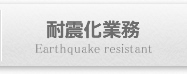 施工事例